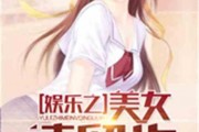 娱乐吃瓜酱女生逻辑小说,娱乐圈女生的逻辑迷局
